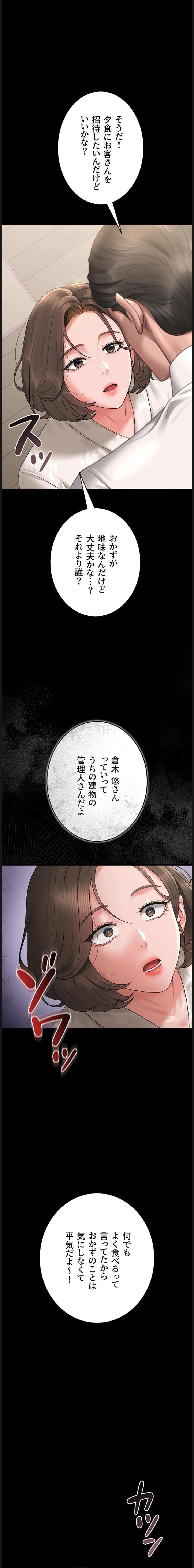 ヤリマンションの管理人 第7話 - 1