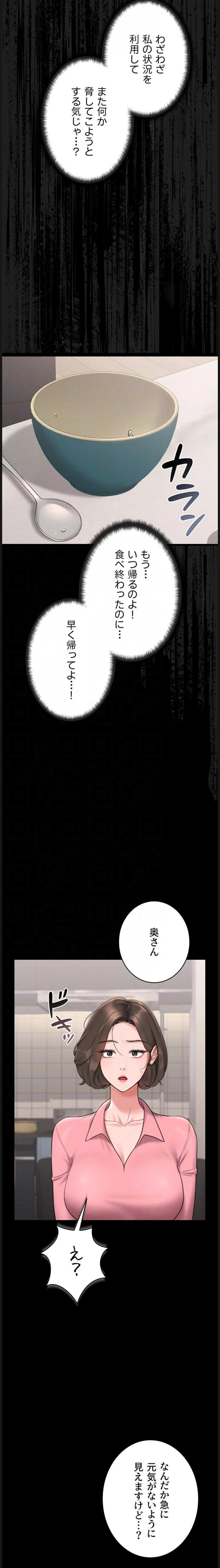 ヤリマンションの管理人 第7話 - 15