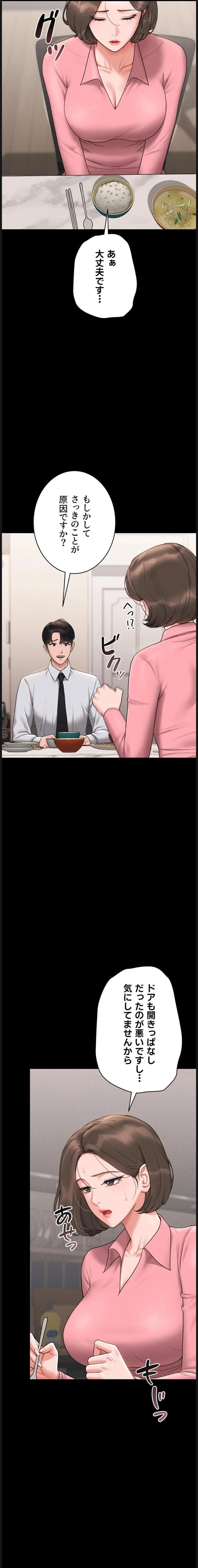 ヤリマンションの管理人 第7話 - 16