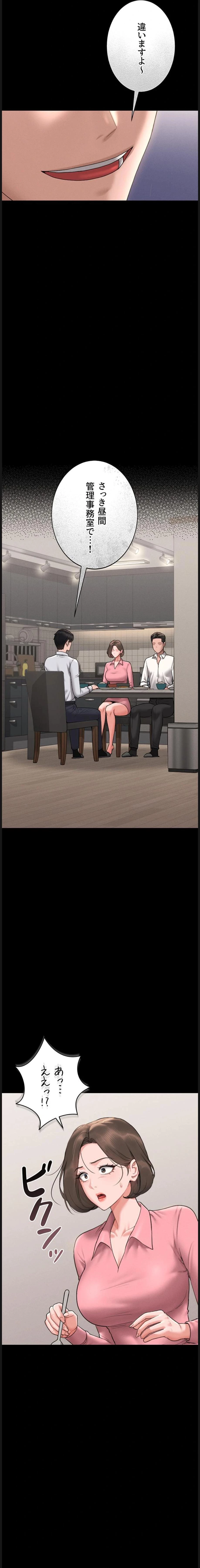 ヤリマンションの管理人 第7話 - 17