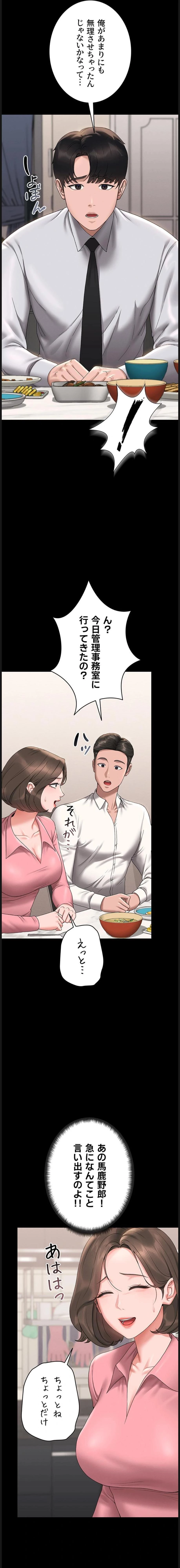 ヤリマンションの管理人 第7話 - 18