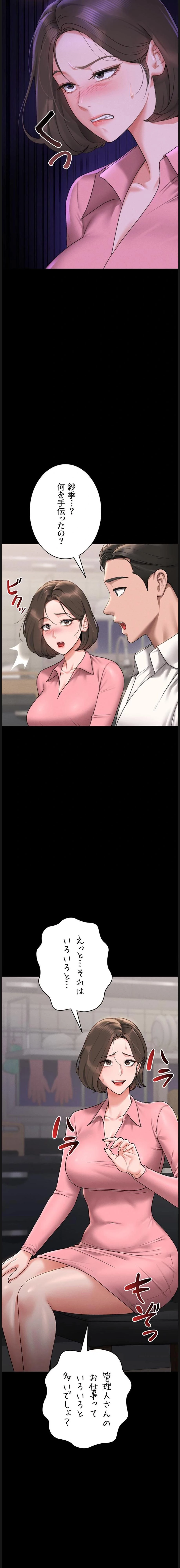 ヤリマンションの管理人 第7話 - 22
