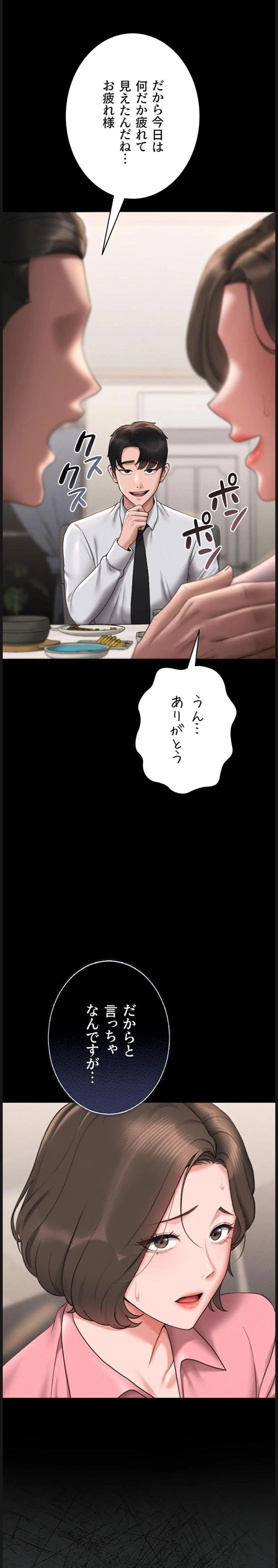 ヤリマンションの管理人 第7話 - 23