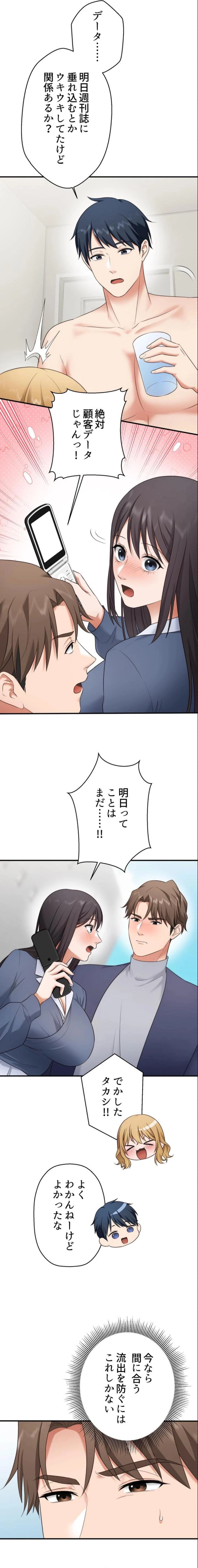 ワンモアチャンス 第35話 - 2