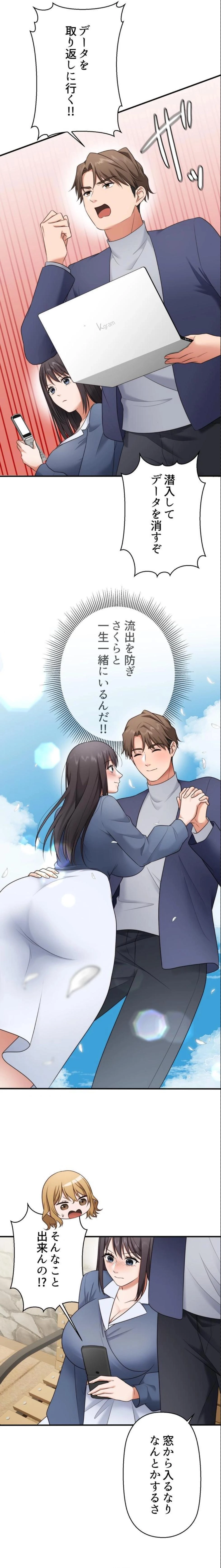 ワンモアチャンス 第35話 - 3