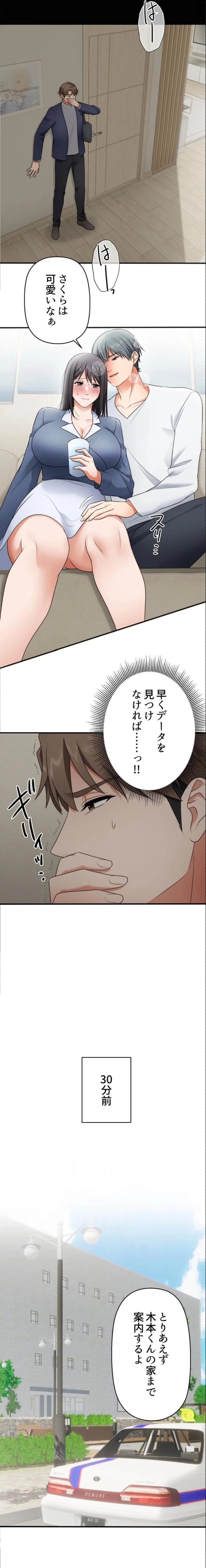 ワンモアチャンス 第35話 - 5