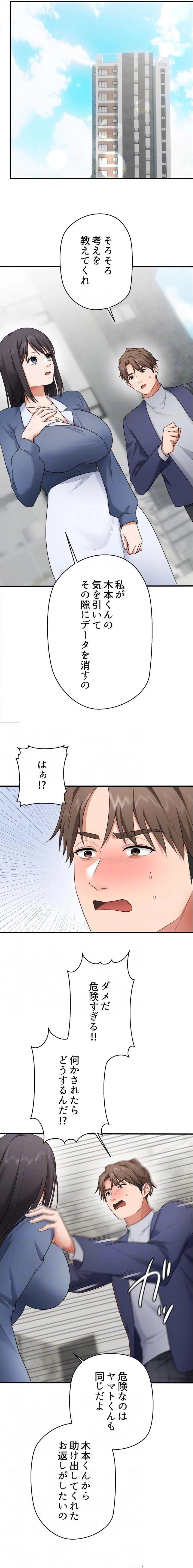 ワンモアチャンス 第35話 - 6