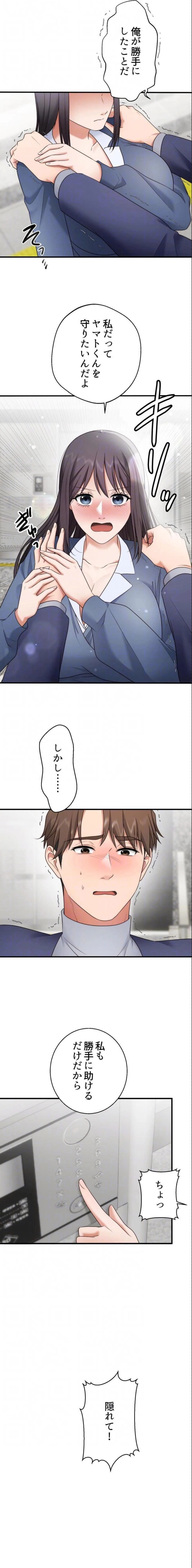 ワンモアチャンス 第35話 - 7