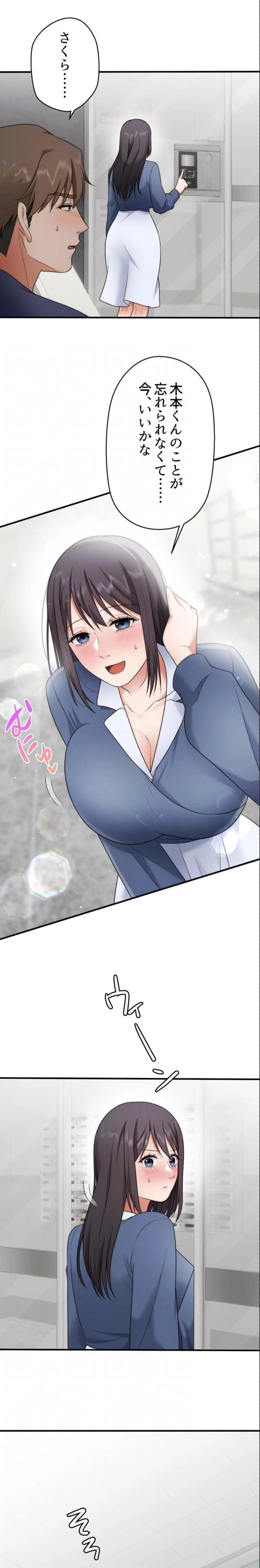 ワンモアチャンス 第35話 - 8