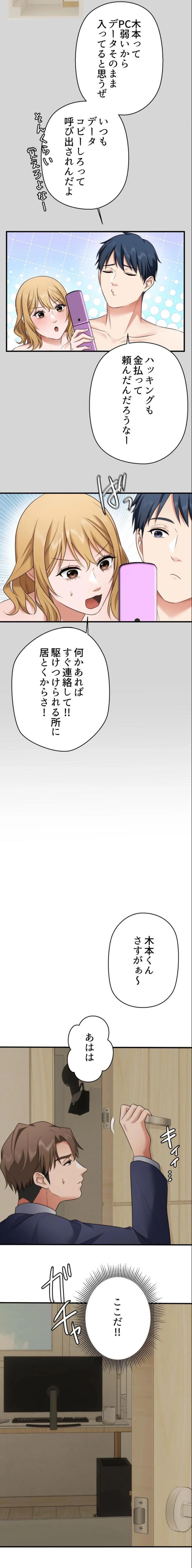 ワンモアチャンス 第35話 - 12