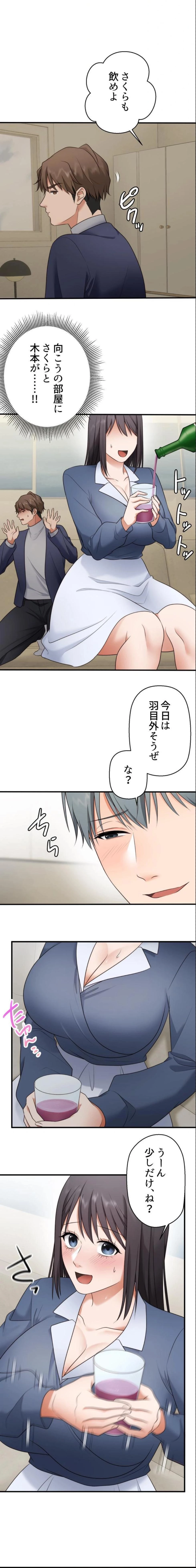 ワンモアチャンス 第35話 - 13