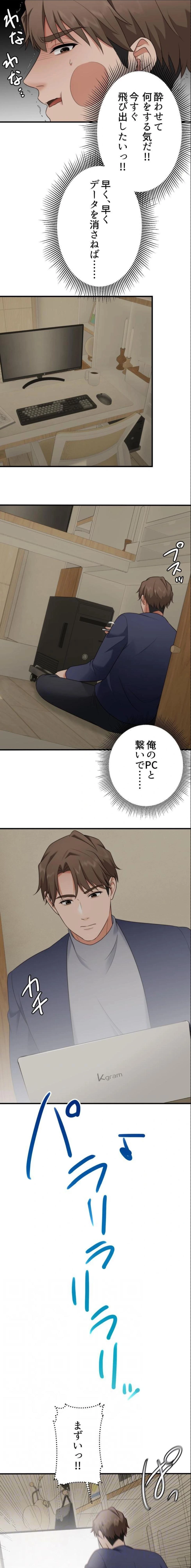 ワンモアチャンス 第35話 - 14