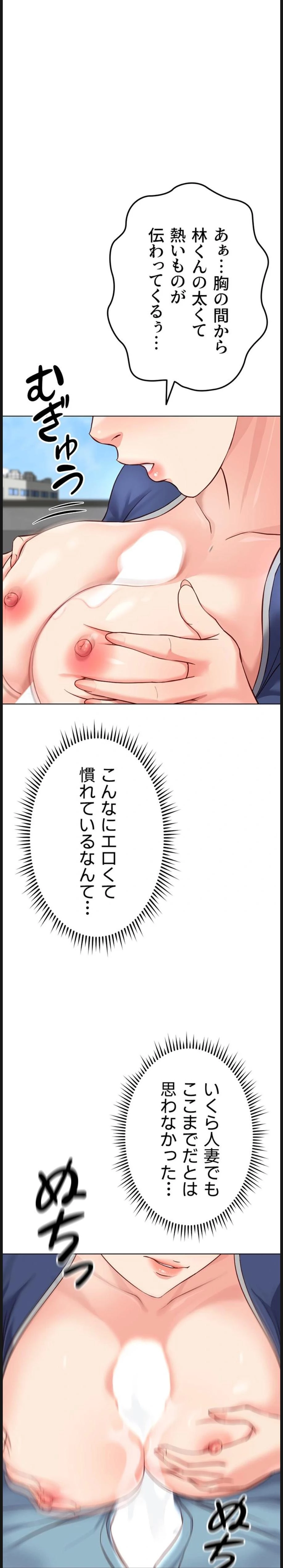 社内エッチは常識です 第44話 - 1