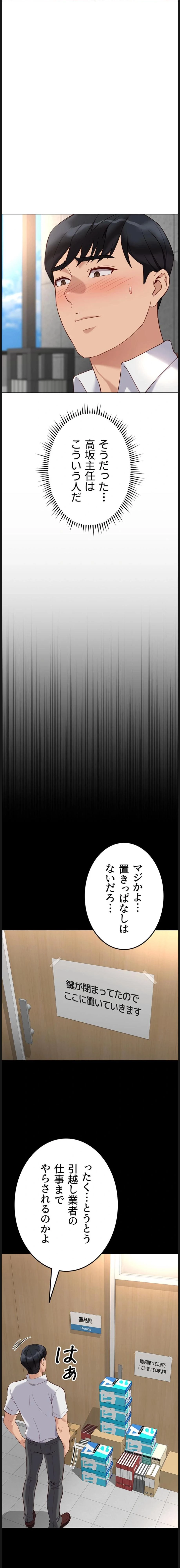 社内エッチは常識です 第44話 - 5