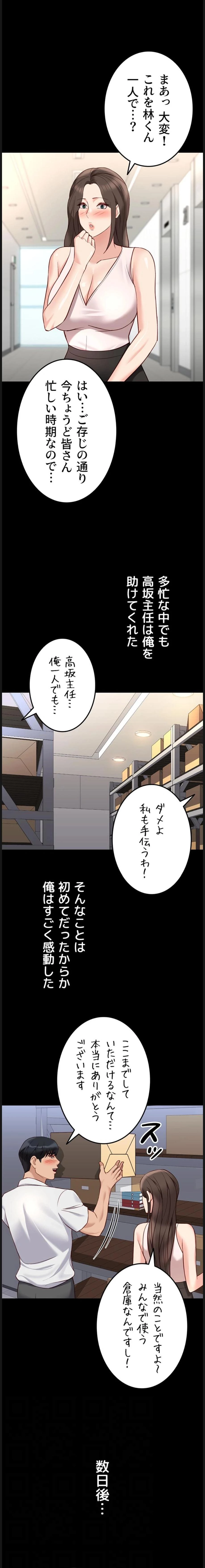 社内エッチは常識です 第44話 - 6