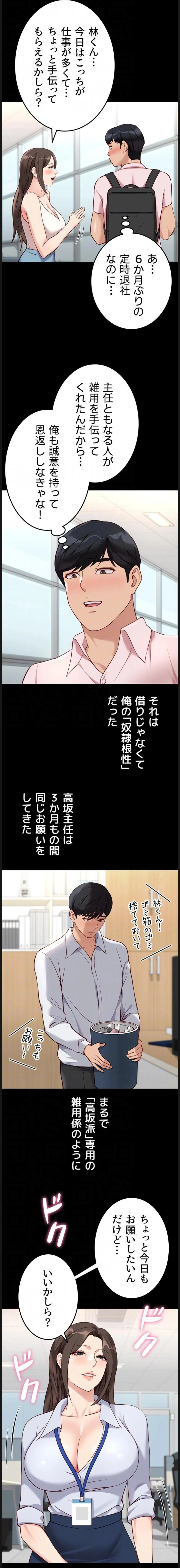 社内エッチは常識です 第44話 - 7