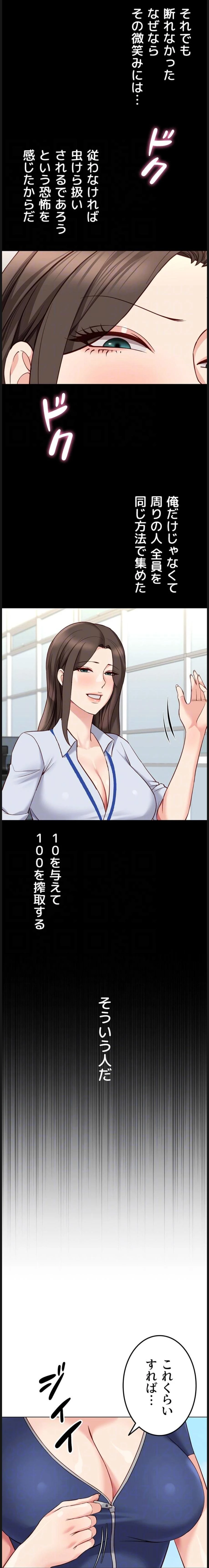 社内エッチは常識です 第44話 - 8