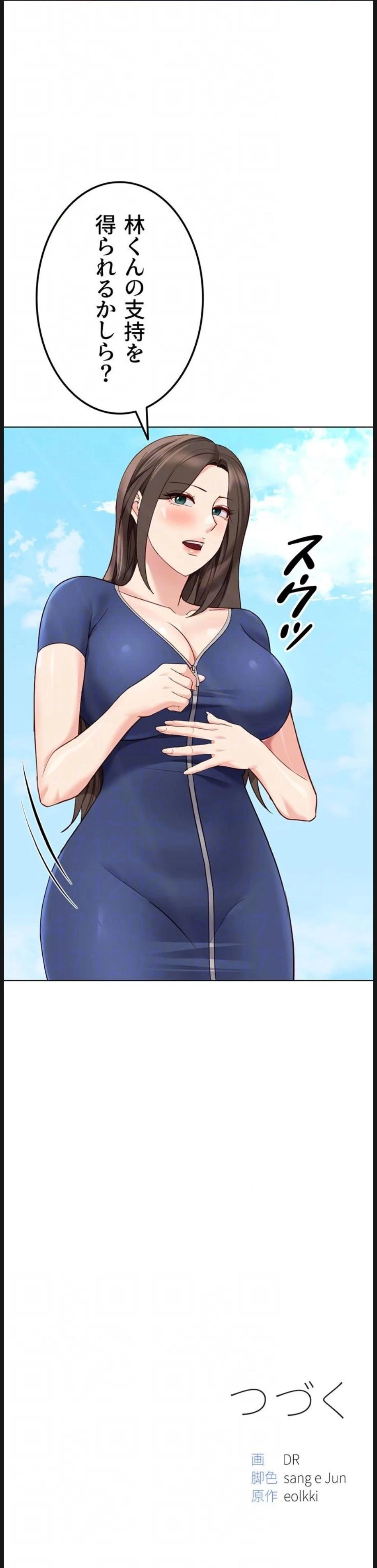 社内エッチは常識です 第44話 - 9