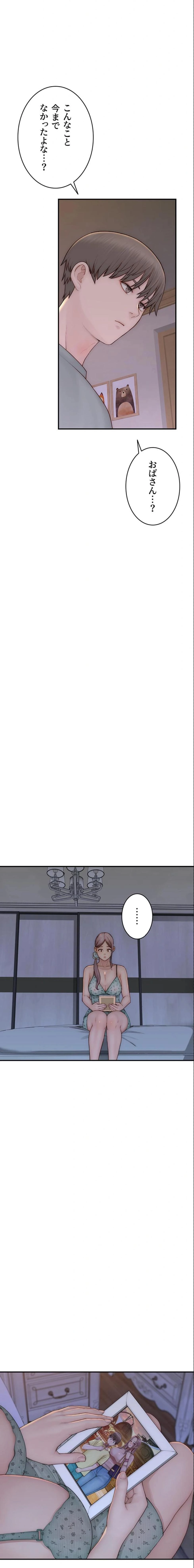 抜け出せない母親の沼 第121話 - 2