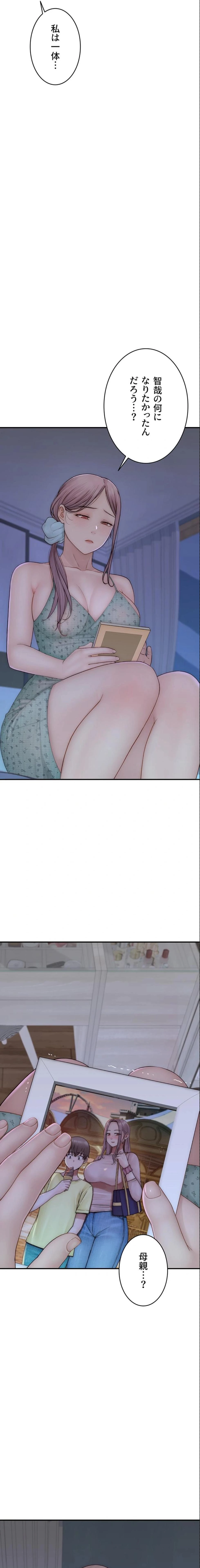 抜け出せない母親の沼 第121話 - 3