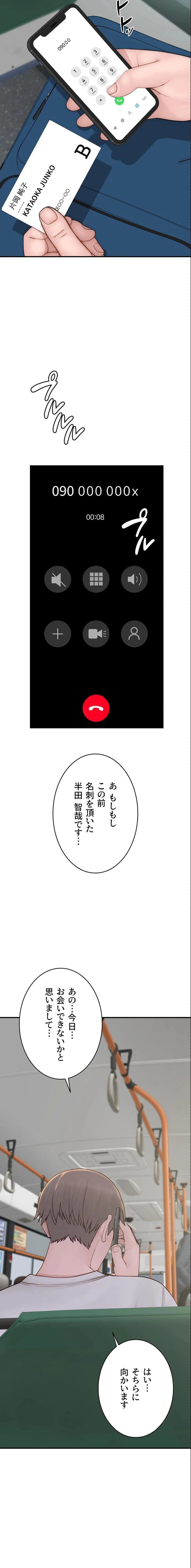 抜け出せない母親の沼 第121話 - 10