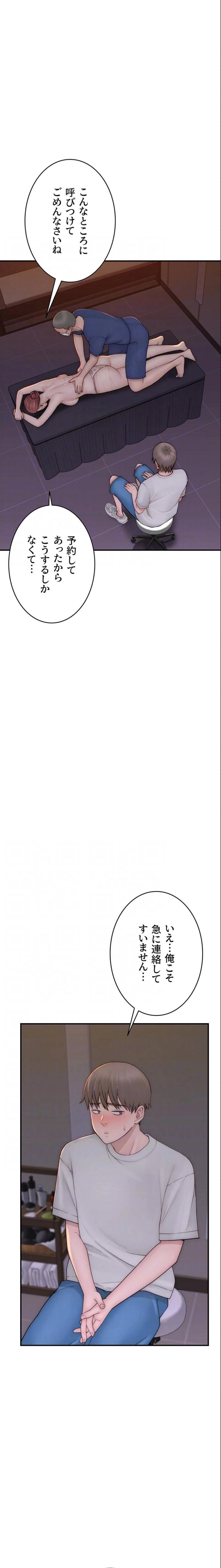 抜け出せない母親の沼 第121話 - 13