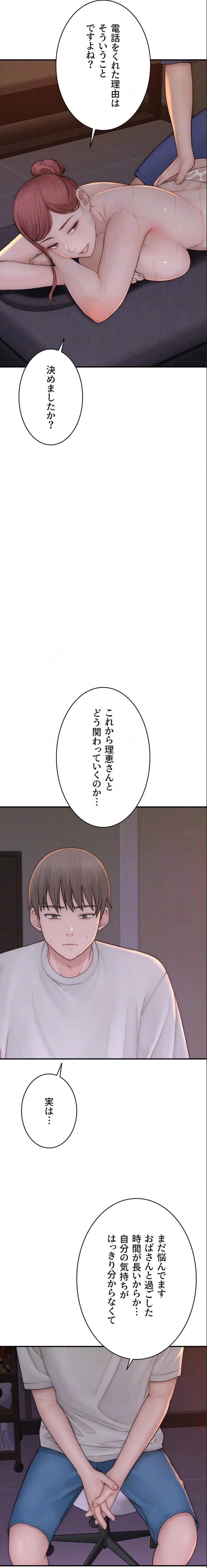 抜け出せない母親の沼 第121話 - 14