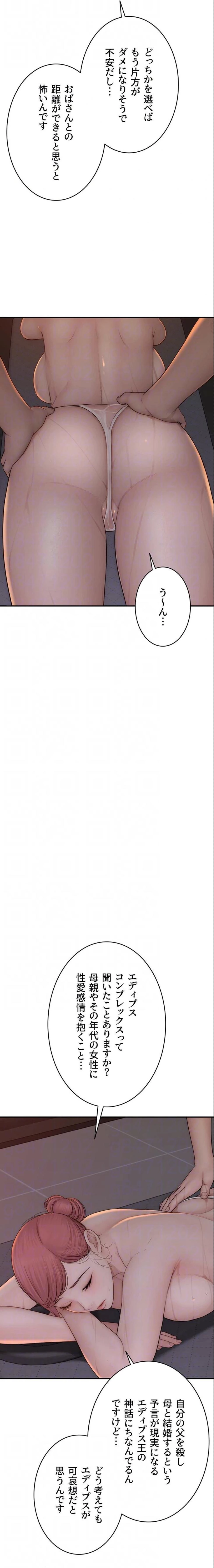 抜け出せない母親の沼 第121話 - 15