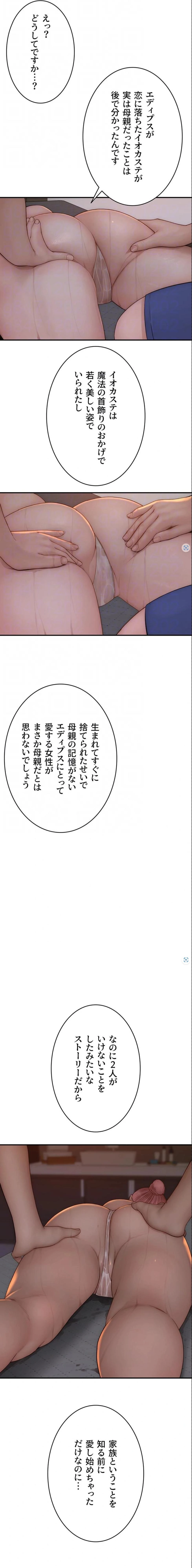 抜け出せない母親の沼 第121話 - 16