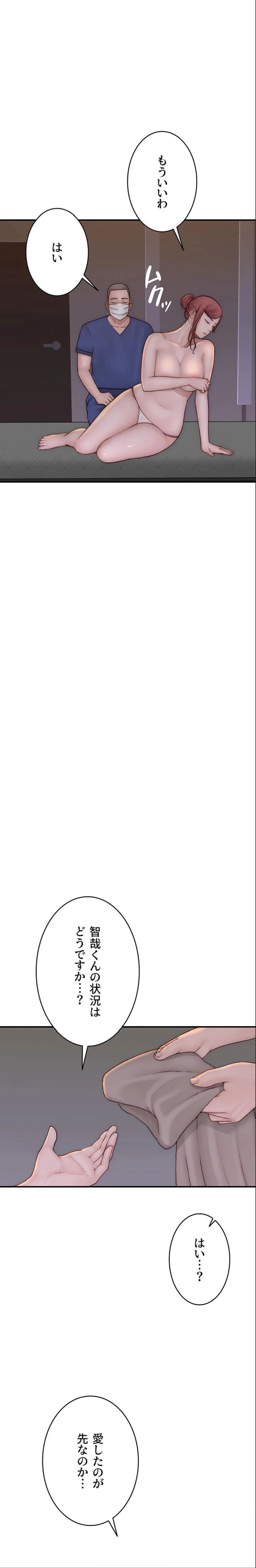 抜け出せない母親の沼 第121話 - 17