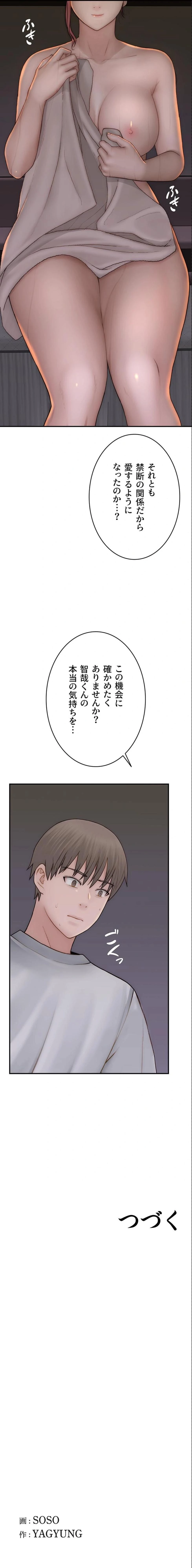 抜け出せない母親の沼 第121話 - 18