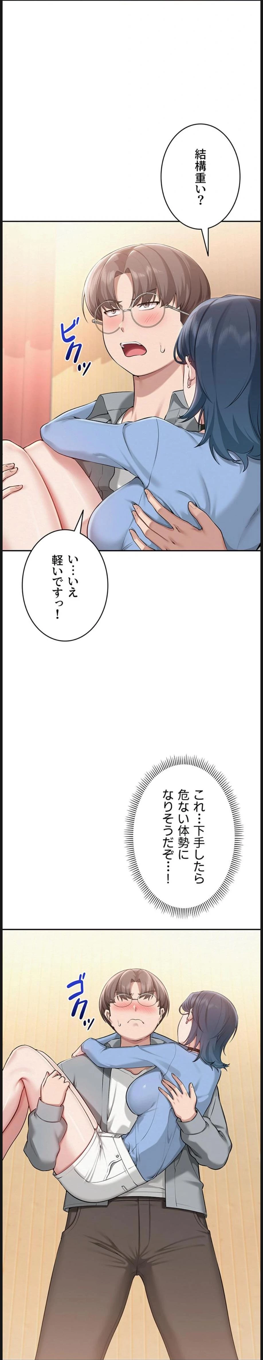 出会ってすぐにエロ友!? 第11話 - 3