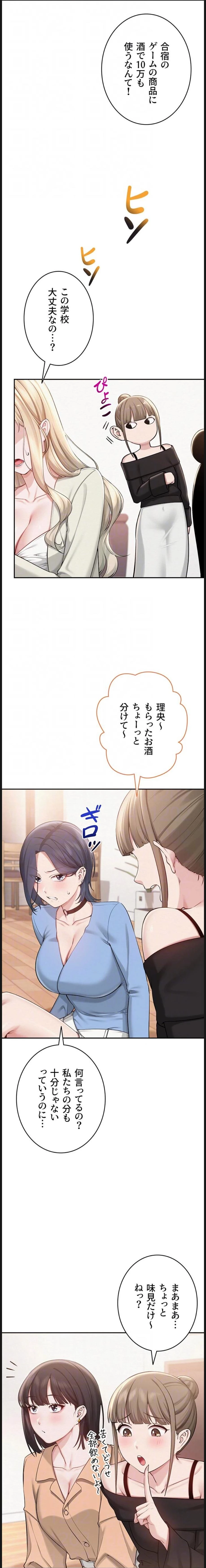 出会ってすぐにエロ友!? 第11話 - 10