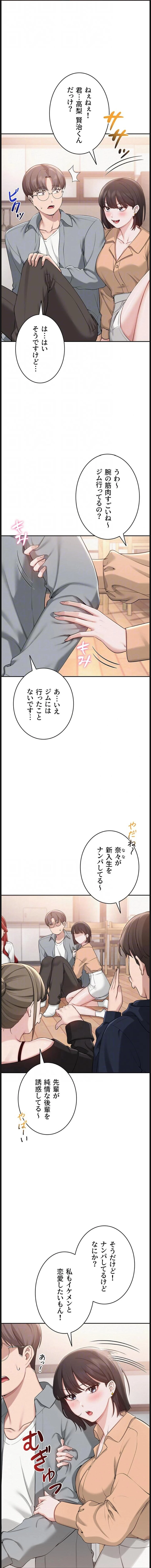 出会ってすぐにエロ友!? 第11話 - 11