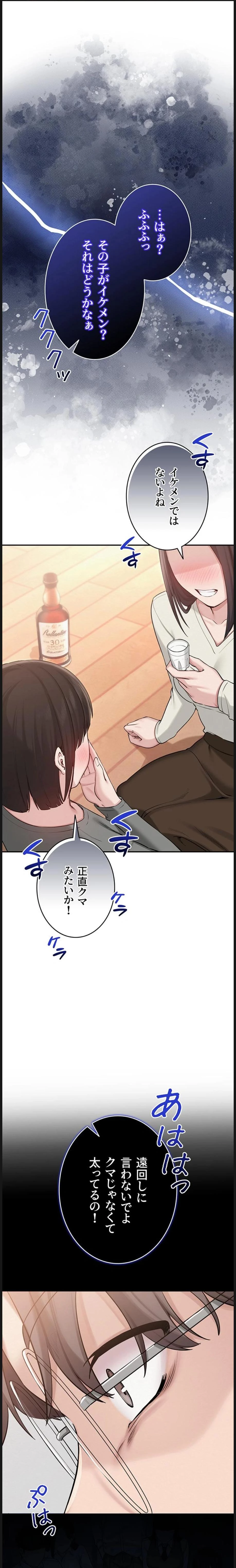出会ってすぐにエロ友!? 第11話 - 12