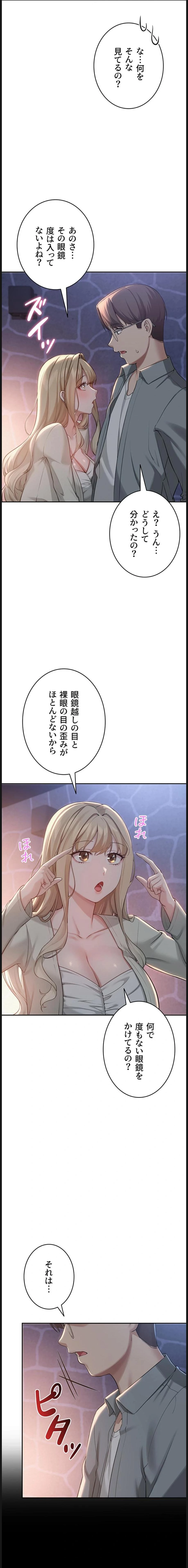 出会ってすぐにエロ友!? 第11話 - 18
