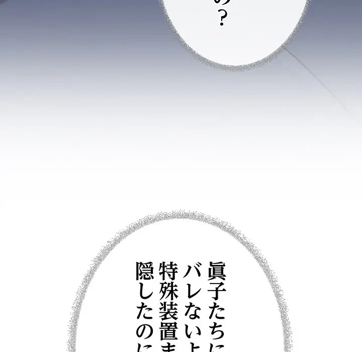 お隣さんと俺の××攻防戦 (タテヨミ) 第49話 - 22