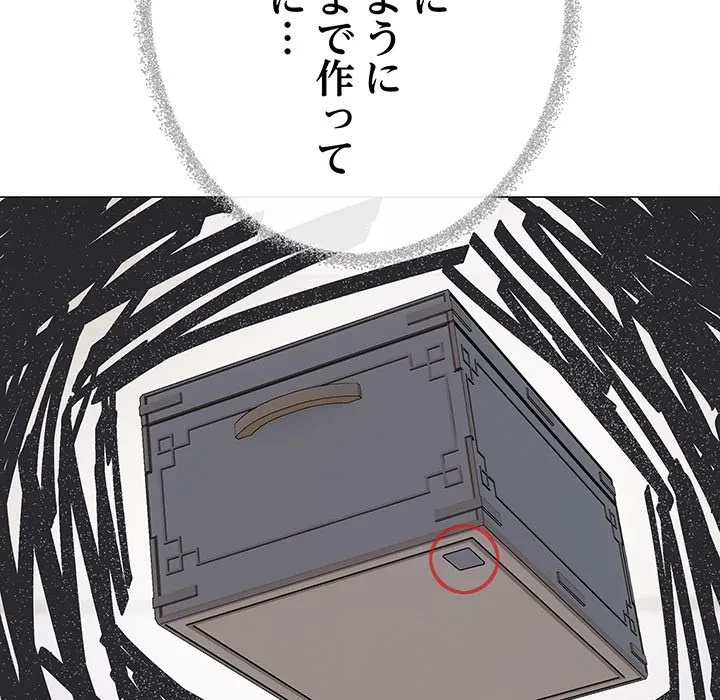 お隣さんと俺の××攻防戦 (タテヨミ) 第49話 - 23