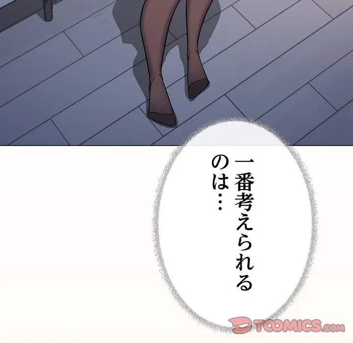 お隣さんと俺の××攻防戦 (タテヨミ) 第49話 - 28