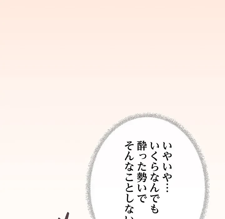 お隣さんと俺の××攻防戦 (タテヨミ) 第49話 - 33