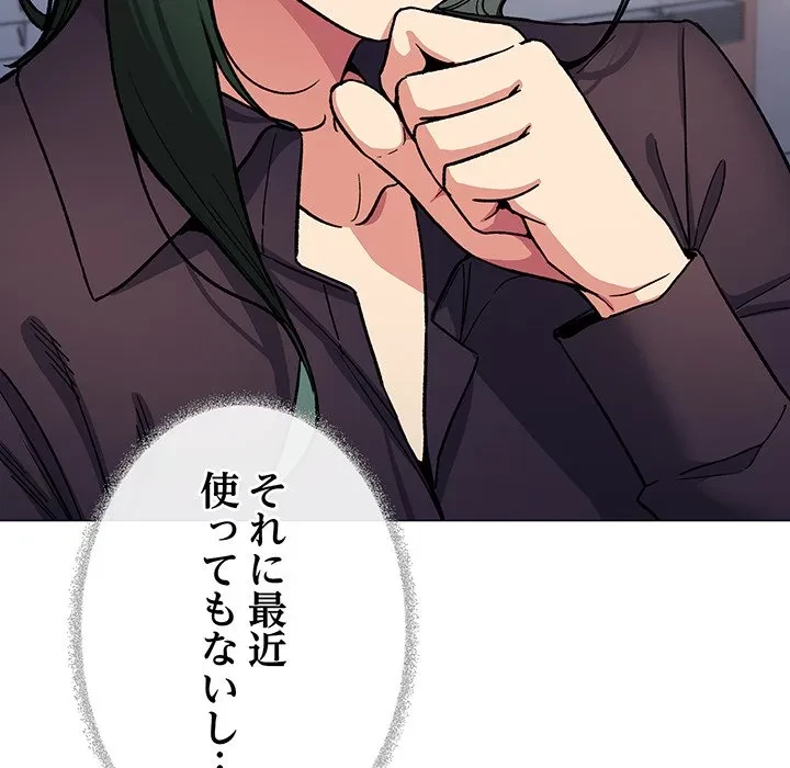 お隣さんと俺の××攻防戦 (タテヨミ) 第49話 - 35