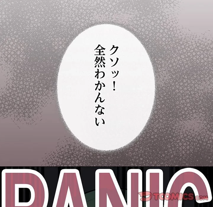 お隣さんと俺の××攻防戦 (タテヨミ) 第49話 - 40