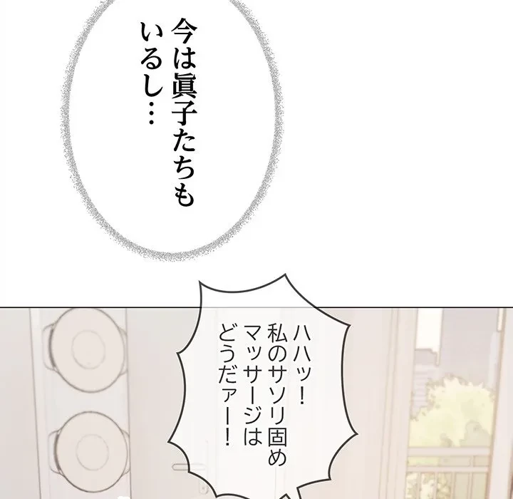 お隣さんと俺の××攻防戦 (タテヨミ) 第49話 - 49