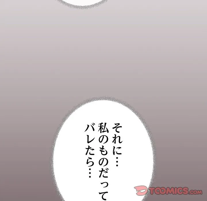 お隣さんと俺の××攻防戦 (タテヨミ) 第49話 - 52