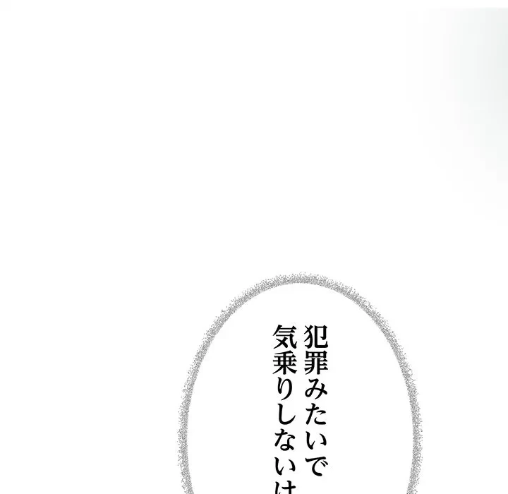 お隣さんと俺の××攻防戦 (タテヨミ) 第49話 - 58