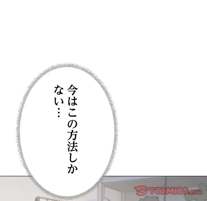 お隣さんと俺の××攻防戦 (タテヨミ) 第49話 - 64