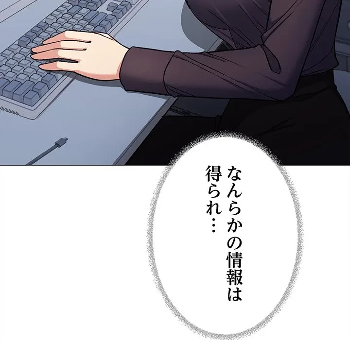 お隣さんと俺の××攻防戦 (タテヨミ) 第49話 - 66