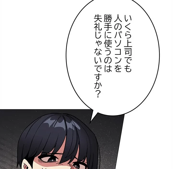 お隣さんと俺の××攻防戦 (タテヨミ) 第49話 - 73