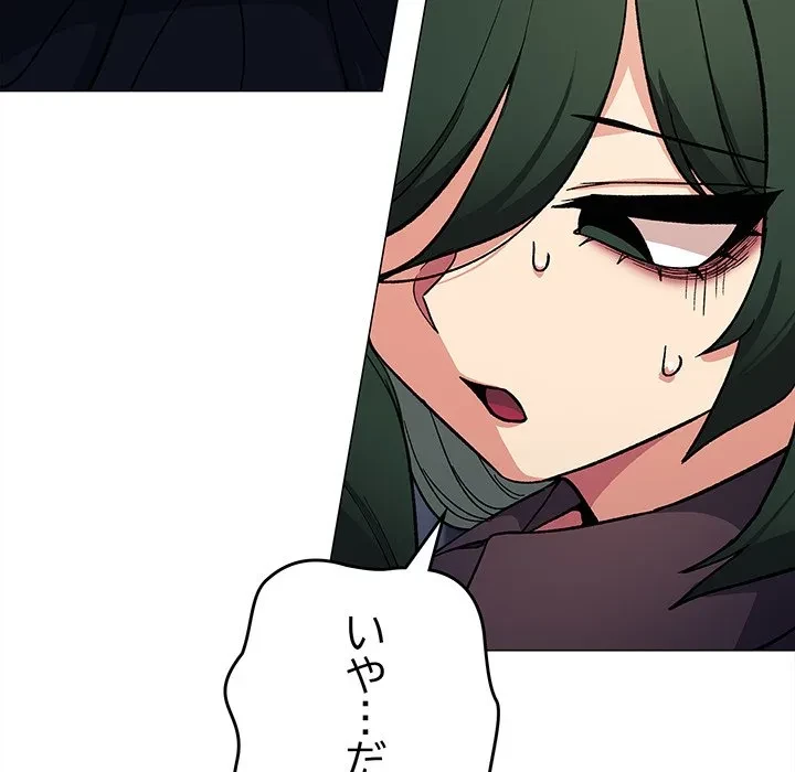 お隣さんと俺の××攻防戦 (タテヨミ) 第49話 - 75