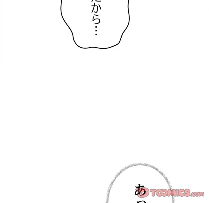 お隣さんと俺の××攻防戦 (タテヨミ) 第49話 - 76